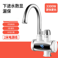 电热水龙头即热式家用厨房卫生间下进水淋浴速热水器小厨宝(下进水)