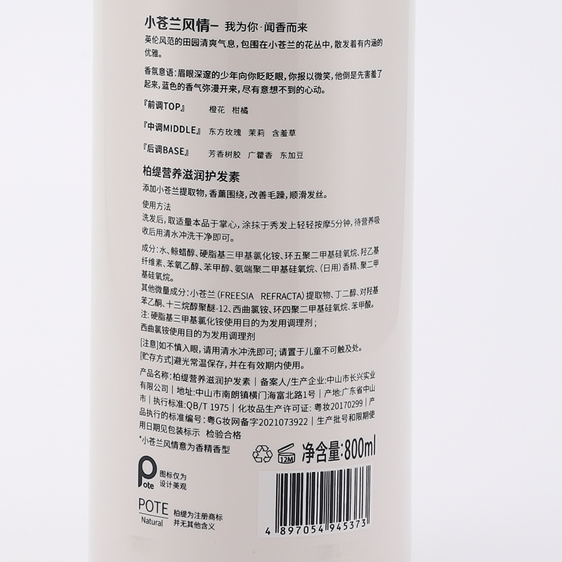 柏缇 营养滋润护发素(小苍兰护发素)800ml高清大图