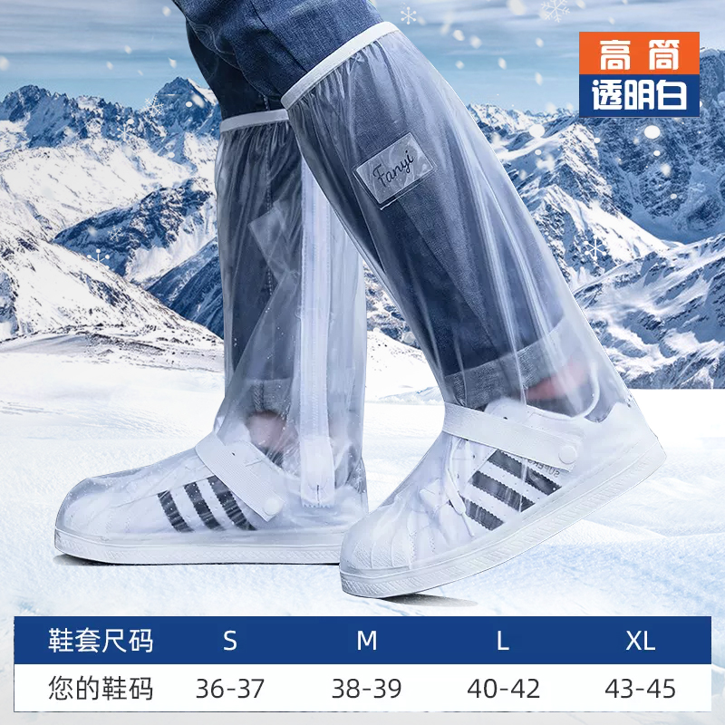 正雨鞋套防雪雪地防水防滑加厚耐磨滑雪脚套秋冬保暖防雨玩雪雨靴9063 清透白【高亮反光+加厚包边】 XL