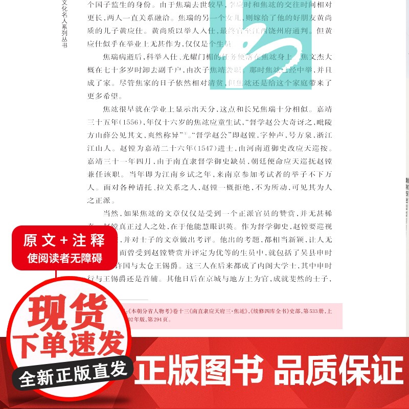 焦竑传 南京历史文化名人系列丛书 16开平装 本书为《南京历史文化名人系列丛书》之一种 字弱侯 号漪园澹 明代著名学者,高清大图
