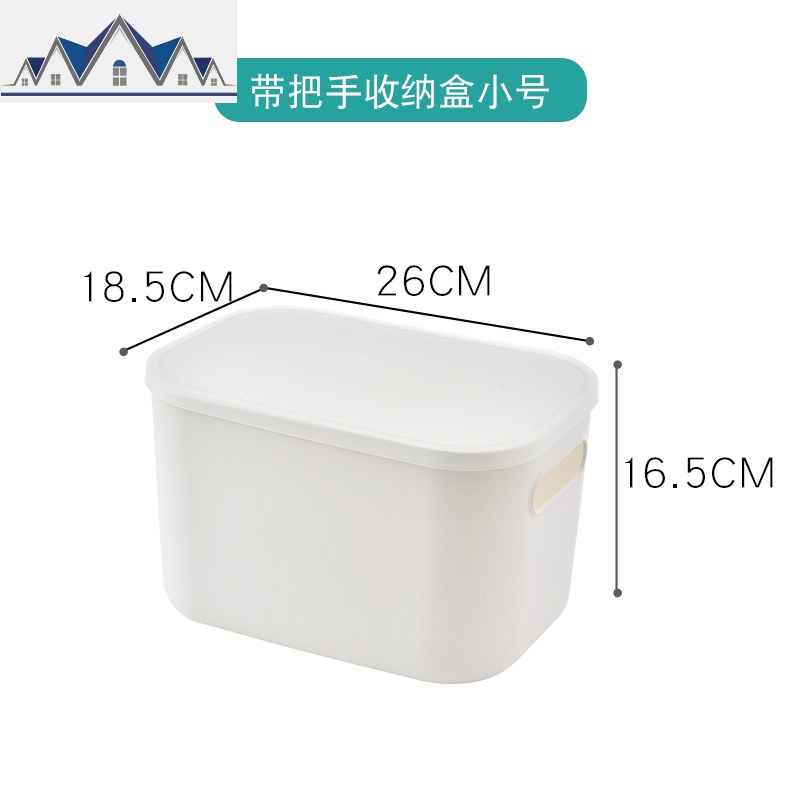 收纳盒家用厨房收纳筐塑料杂物水果收纳篮子带盖宿舍整理盒储物盒_569 加高款小号-白色