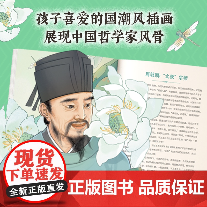 给孩子的中国智慧 84位思想家的人生哲学 用中国哲学滋养孩子心灵写给孩子的中国古代智慧故事中信出版高清大图