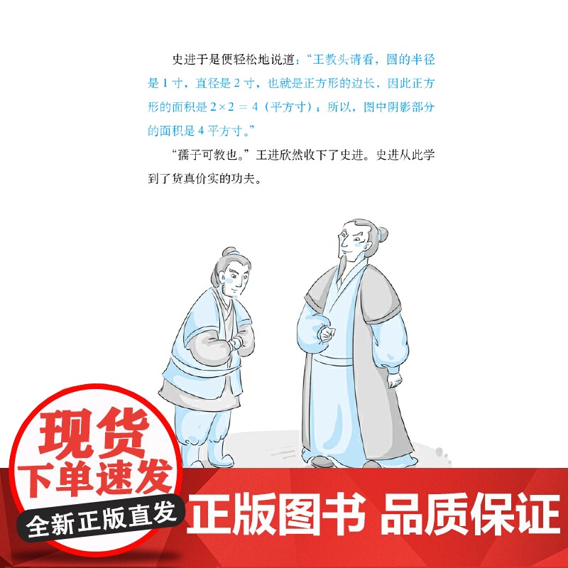 藏在名著里的数学3高清大图
