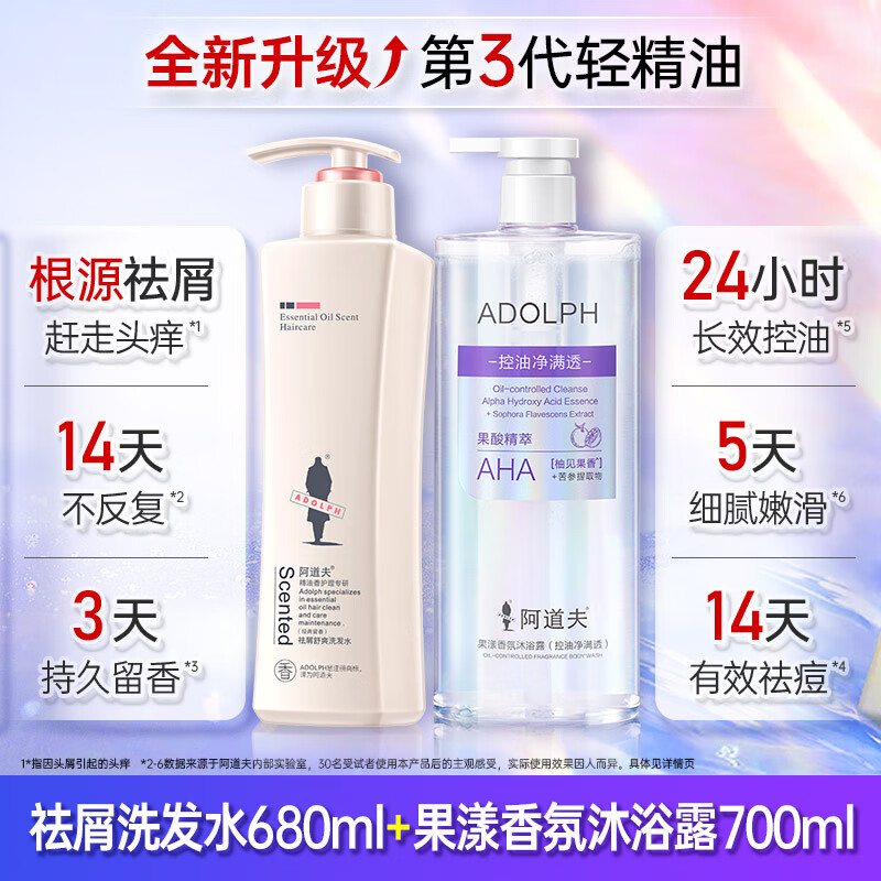 阿道夫洗发水沐浴露,祛屑洗发水680ml+沐浴露700ml高清大图