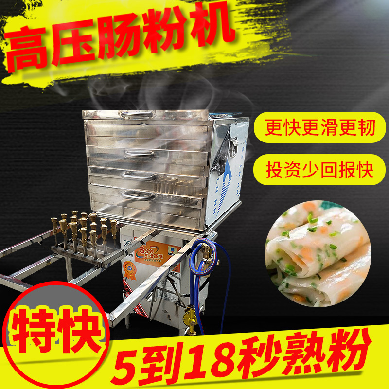 高压肠粉机肠粉蒸炉粉机抽屉式快速节能自动商用肠粉机