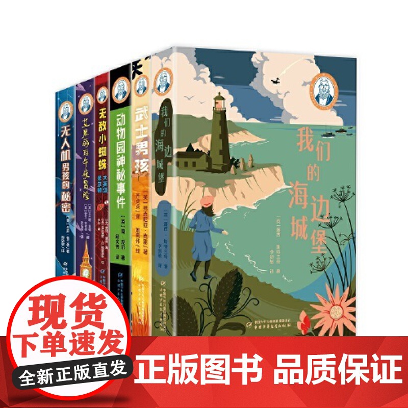 [ 正版童书]巴瑞的书屋JK罗琳的伯乐 哈利波特的责编 英国Chicken House 巴瑞坎安宁 全6册高清大图