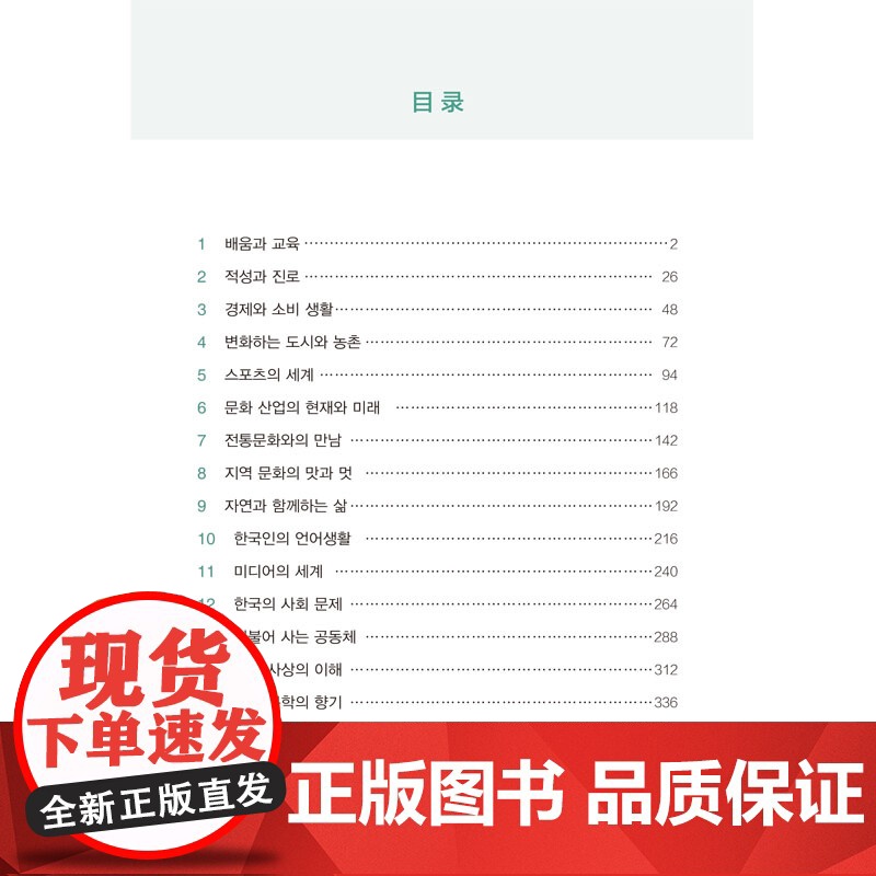 [外研社]新经典韩国语(精读教程)(5)高清大图