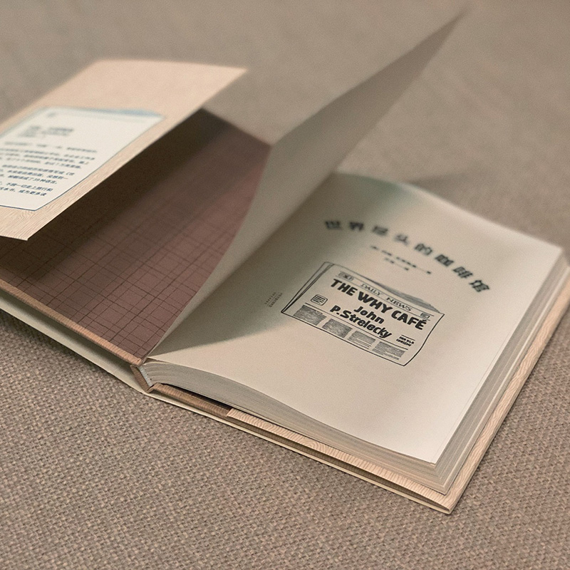 [正版]世界尽头的咖啡馆 心理自助经典读本 阅读一小时 明白一辈子 简单的语言和故事带你面对人生哲学心理学 心理自助经高清大图