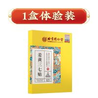北京同仁堂内廷上用姜黄三七贴一盒12贴