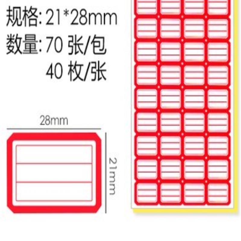 7624 红色 21mmX28mm不干胶档案口序纸标签纸签字小便签普贴记录写字自粘贴纸标牌粘贴（10个装）