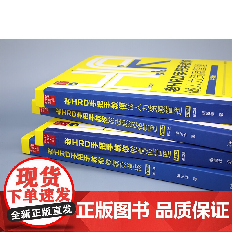 老HRD手把手教你做人力资源管理 闫轶卿 著 管理高清大图