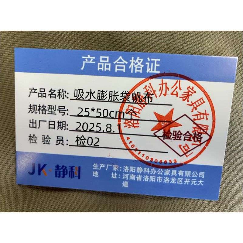 静科吸水膨胀袋帆布25*50cm个高清大图