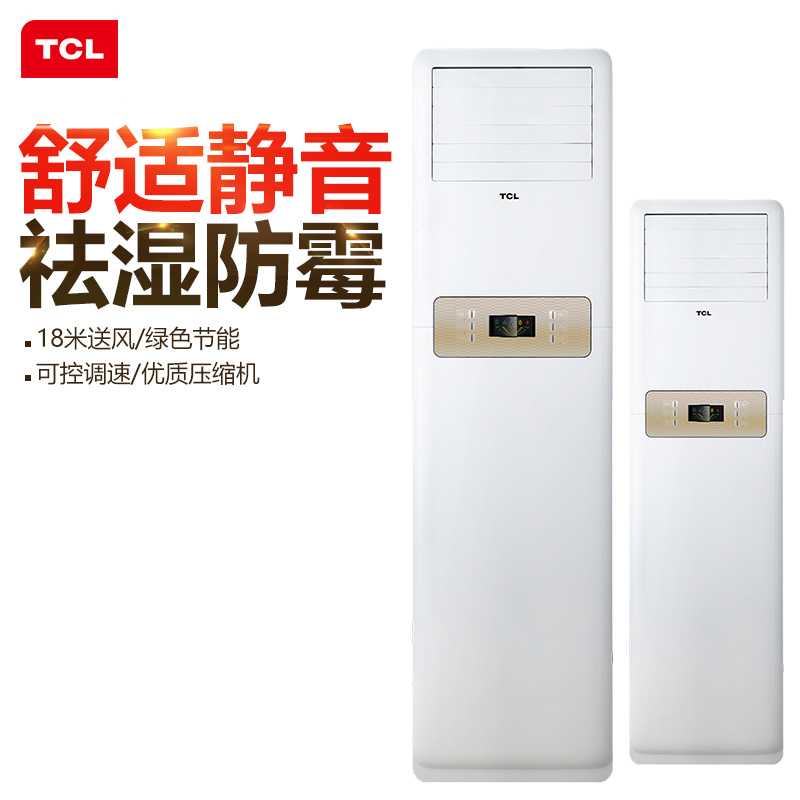 TCL 立柜式冷暖空调 3匹 KFRd-72LW/EL23 柜机空调