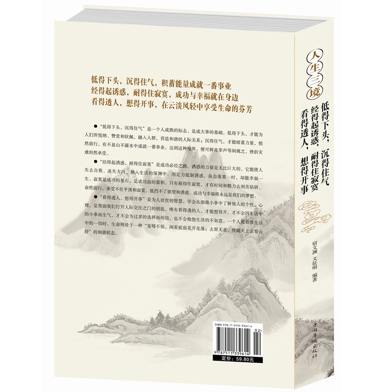 [正版]人生三境净化心灵鸡汤书籍静心阳光心态自我修养修心修身养性的书籍哲学与人生哲理书籍自控力控制力正能量优雅书陶冶情操高清大图