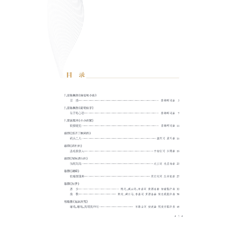 正版新书]中国歌剧百年(精选唱段集萃1 1920-1959)赵德山9787562高清大图