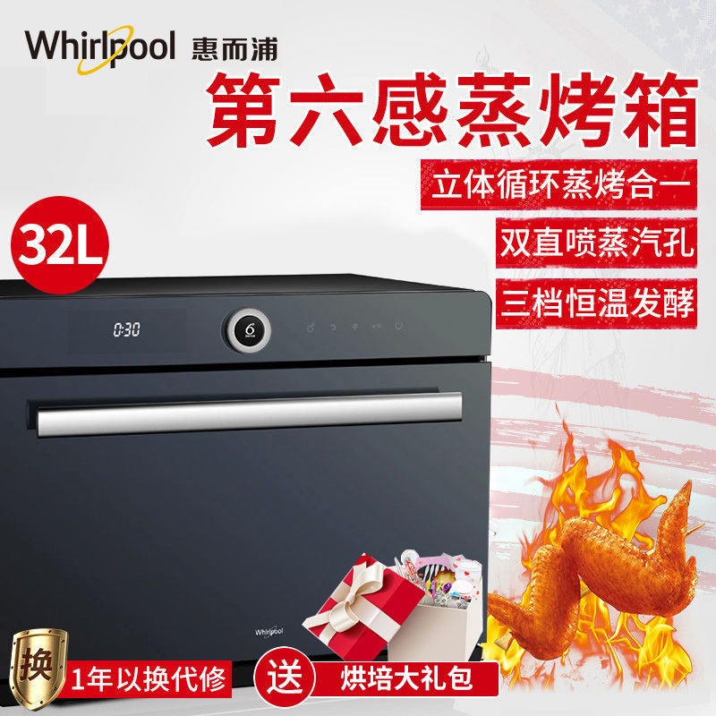 惠而浦whirlpool烤箱wtocs325t蒸汽烤箱蒸烤一体蒸功夫真美味