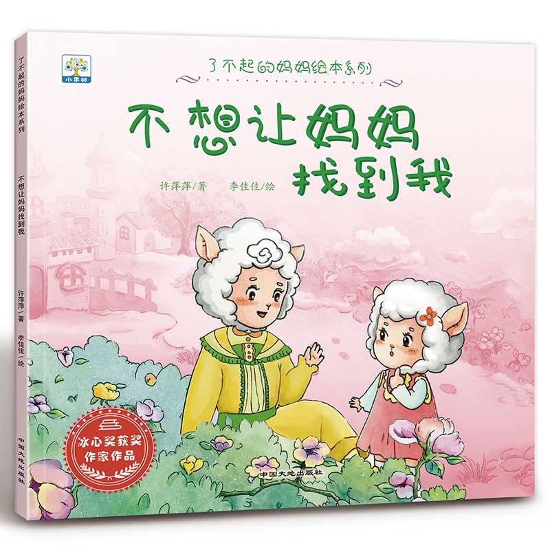 了不起的妈妈-全套(6册) [正版]了不起的妈妈绘本 小果树系列全套6册 3-6岁儿童成长绘本故事书 宝宝教育启蒙睡前故高清大图