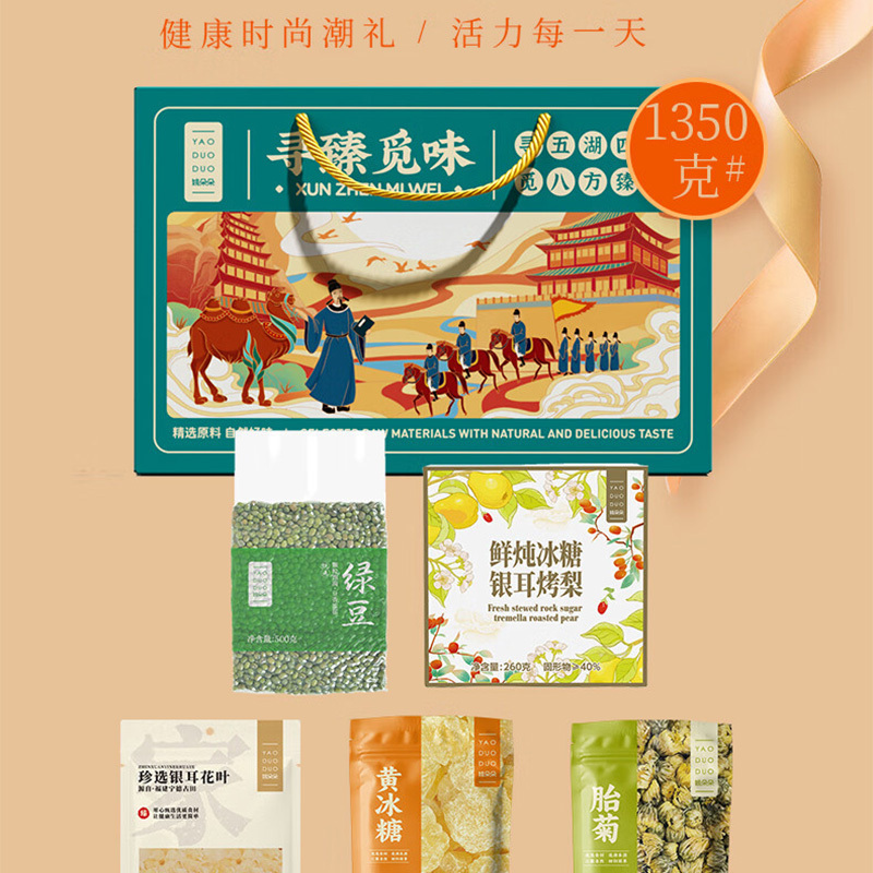 姚朵朵食品礼盒绿豆胎菊黄冰糖银耳花叶组合寻臻觅味1350g高清大图