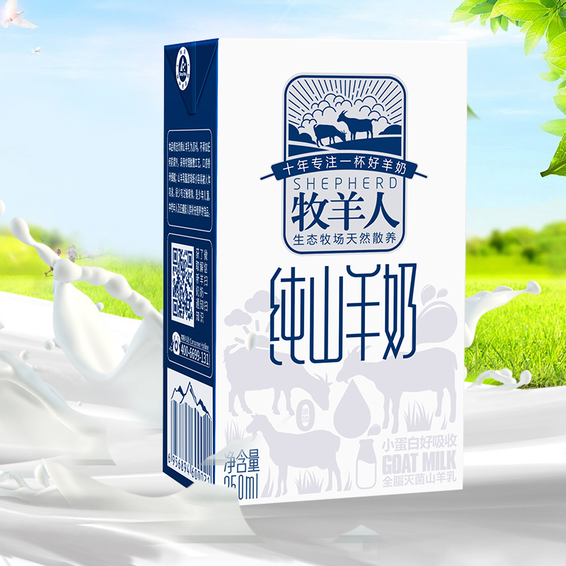 牧羊人/山羊奶2箱装(24盒*250ml) 适于老人孕妇儿童等液态奶