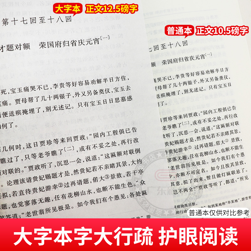 四大名著大字本 红楼梦(上中下) [正版]人物关系表+主仆关系表大字版红楼梦原著上中下共3册小初高中学生青少成年人版四大高清大图