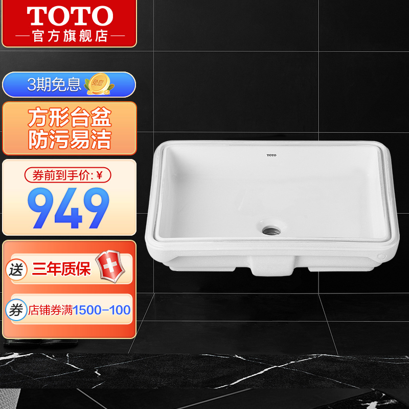 东陶 Toto 洗面盆toto卫浴台下式洗脸盆方形台下面盆智洁釉面洗面盆lw1514b 1515b 1516b 不含配件 价格图片品牌报价 苏宁易购 Toto官方旗舰店