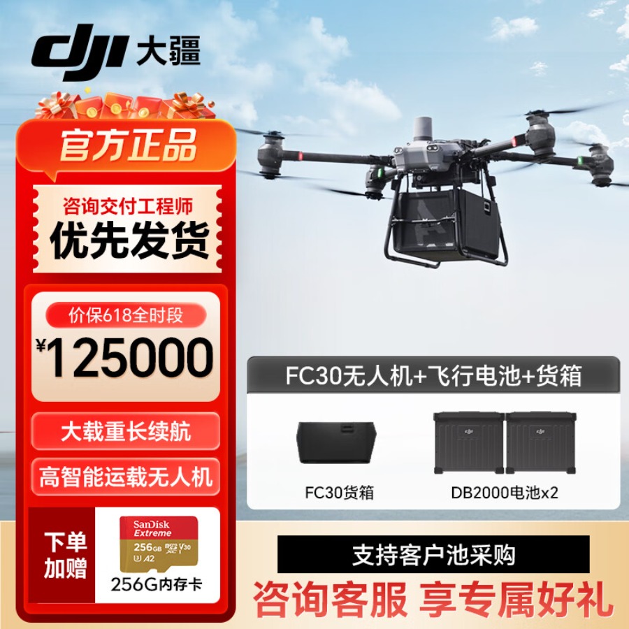 DJI 大疆无人机 大型载重 FlyCart30 专业空吊箱运输 30公斤作业 行业防汛应急 救援旗舰