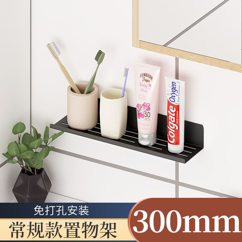 常规款(长度30cm) 卫生间镜前置物架免打孔卫生间洗漱台置物架墙上免打孔浴室置物架