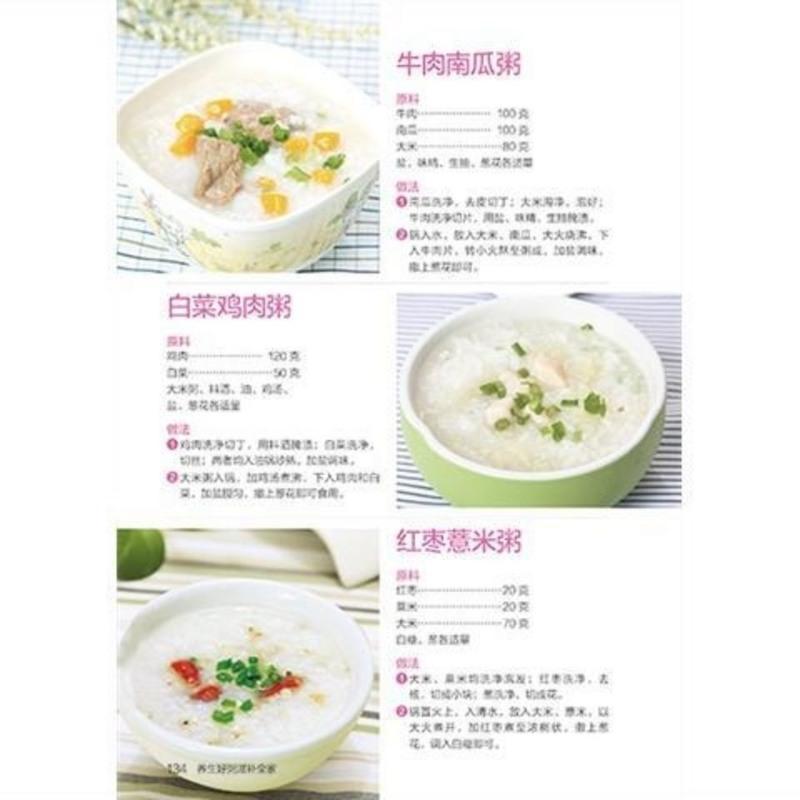 养生粥汤大全五谷杂粮养生家常菜谱书籍养生食疗书籍
