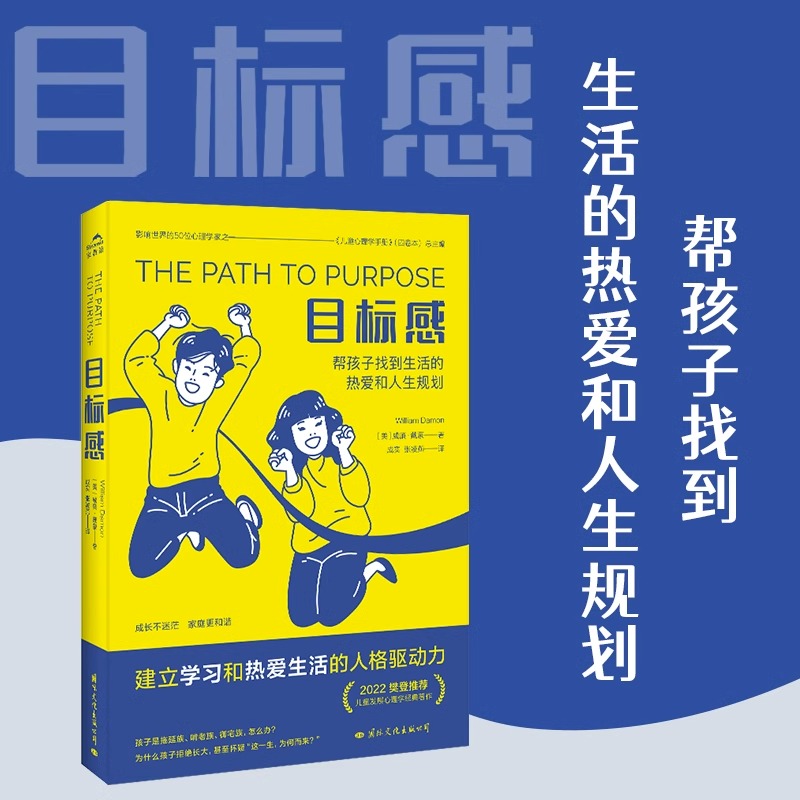 [正版]目标感亲子家教家庭教育了解孩子成长的底层逻辑改掉贪玩拖拉躺平的坏毛病帮孩子找到生活的热爱和人生规划 书店书籍高清大图