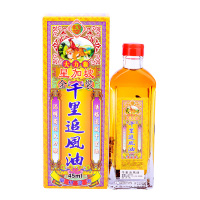 怡安堂 大力猴 千里追风油 45ml 瓶装 香港直邮 新加坡 5