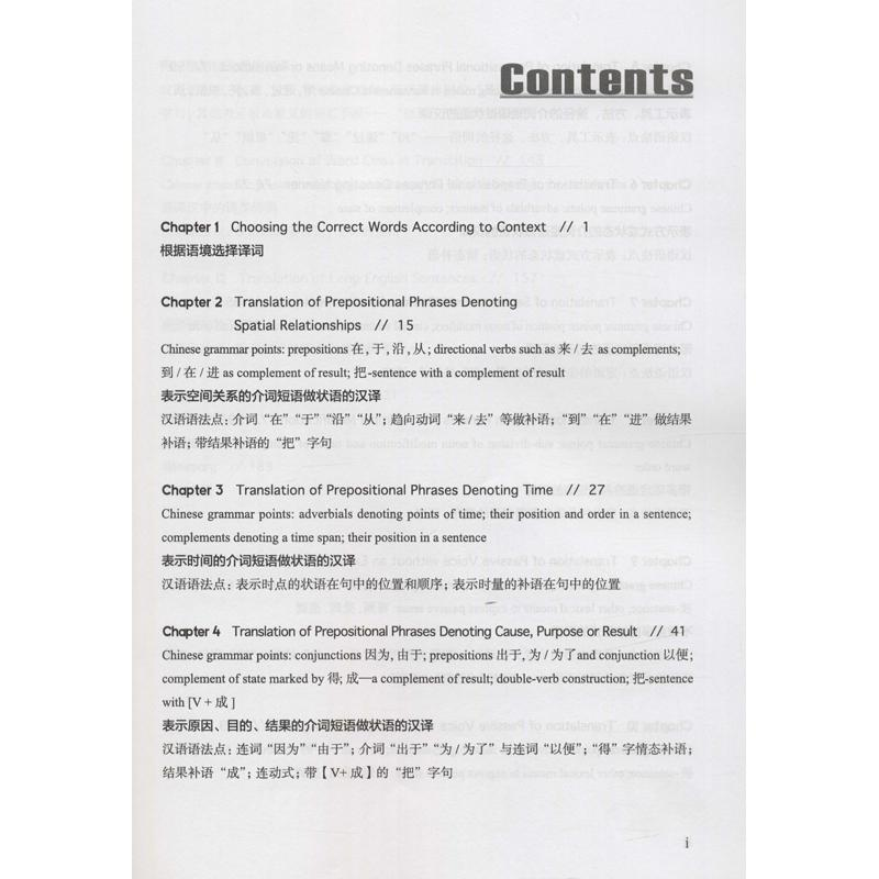 醉染图书英汉翻译对比教程9787561953594