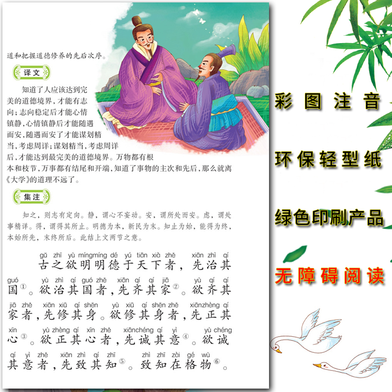 大学中庸 [正版]爱不释手的成长经典大学中庸曾子子思著名家全程助读快乐阅读打造经典阅读典范彩图注音版无障碍阅读黑龙江美术高清大图