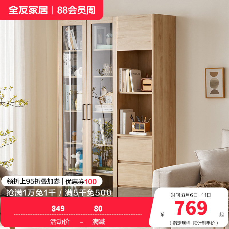 全友家居简约原木风书房家具大容量分区书柜储物柜