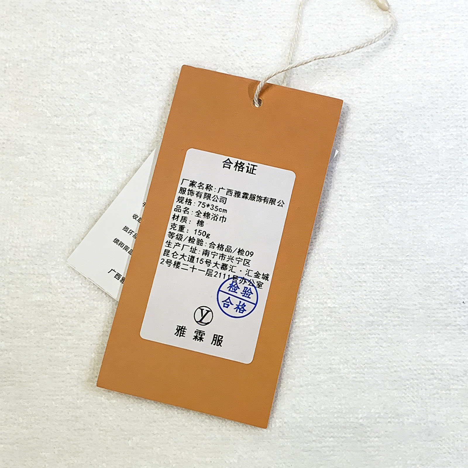 雅霖服 全棉毛巾150克75*35cm 条高清大图