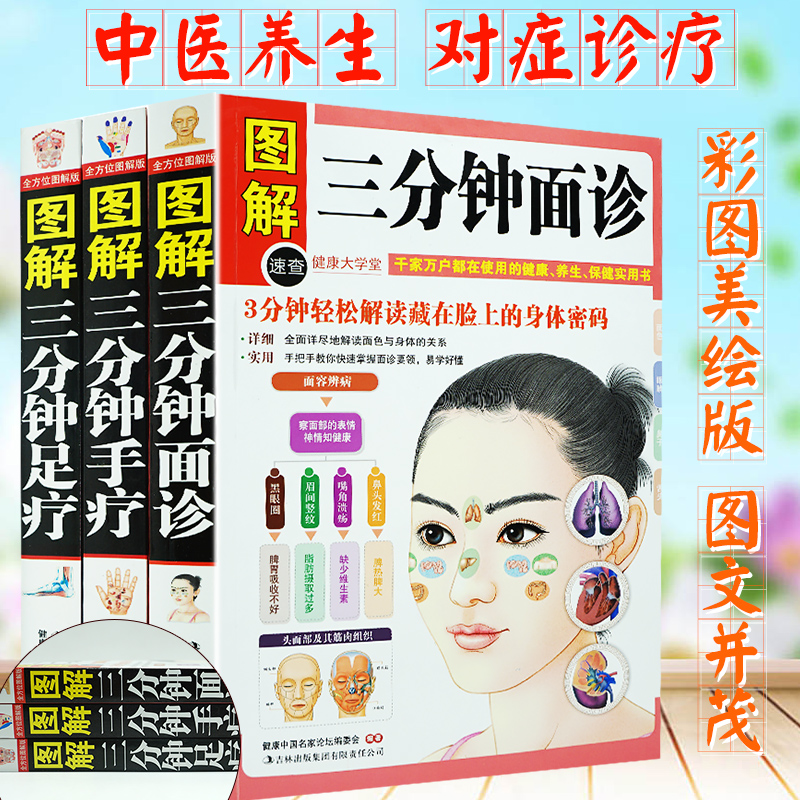 套装3册图解足 手 面诊大全 从入门到精通速每天学点面诊手诊秘诀高清大图