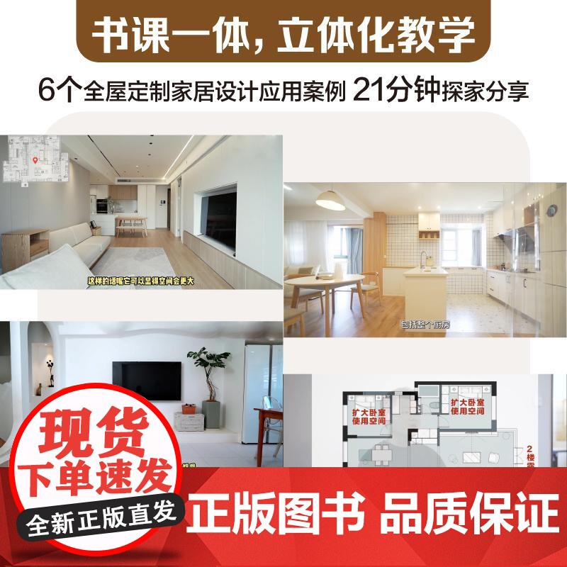 [央视网]全屋定制家居设计尺寸+空间+应用RD全屋定制柜体造型尺寸设计 8类功能空间+5个全屋定制应用案例 设计要点配色高清大图
