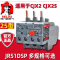 德力西JRS1DSP-25/Z热过载继电器保护开关CJX2S[0.1-0.15安]