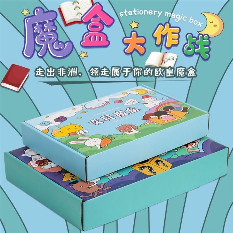 学生文具魔盒大礼包学习用品套装儿童惊喜盲袋小礼品正版网红