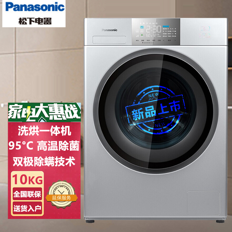 松 下 XQG100-EG155 10公斤洗烘一体滚筒洗衣机 变频