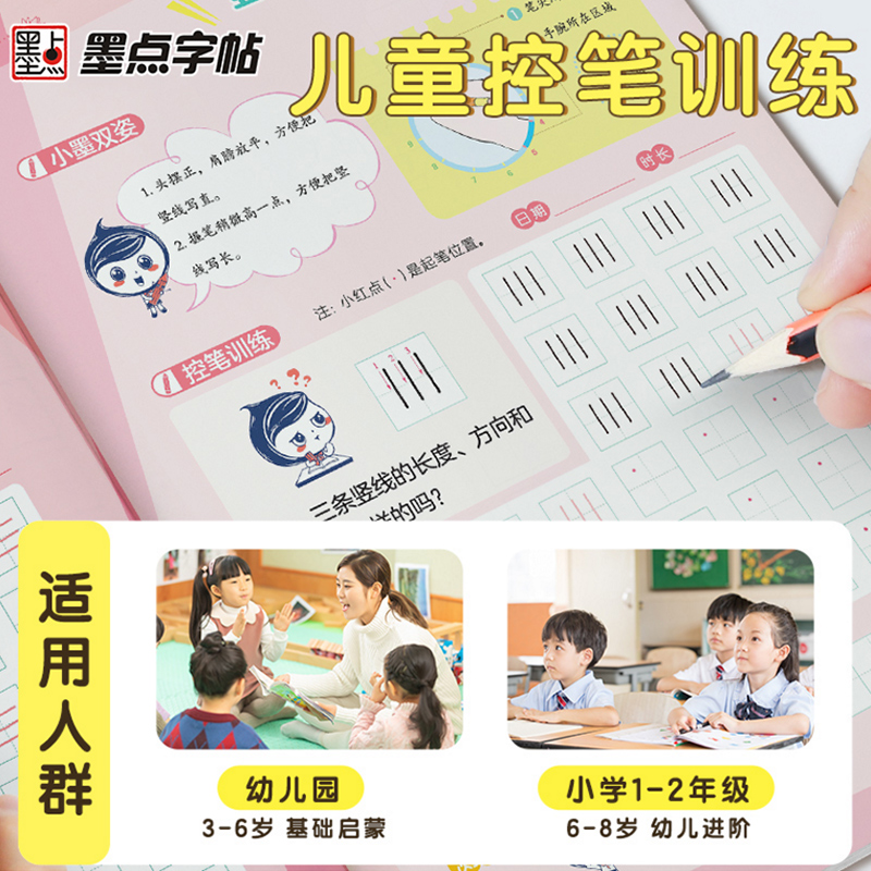 [全套4册]正姿控笔训练 [正版]4册 正姿控笔训练字帖幼儿园入门幼小衔接练字数字笔顺笔画拼音练习册小学生专注力运笔基础高清大图