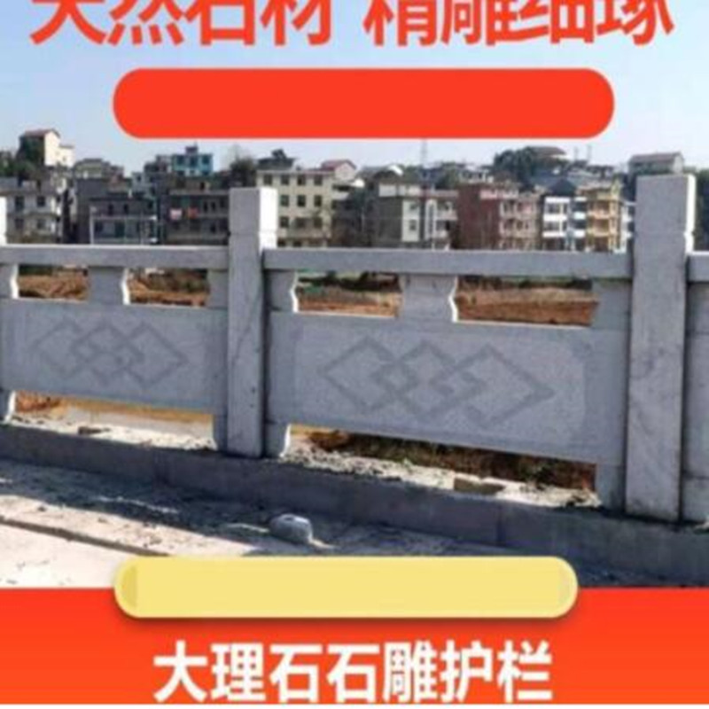 丰甲公路大理石架子栏杆护栏1m石柱室外围栏高