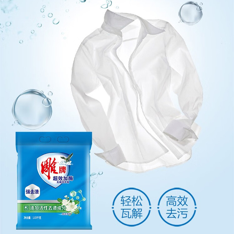 雕牌洗衣粉超效加酶无磷除菌茉莉清香1.03kg*6袋(包装随机)高清大图