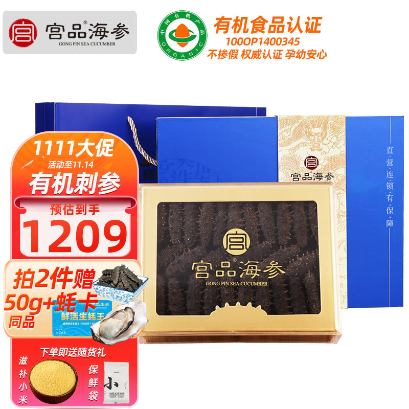 宫品 3A淡干海刺参中等偏大250克30-40只礼盒装 国产生鲜