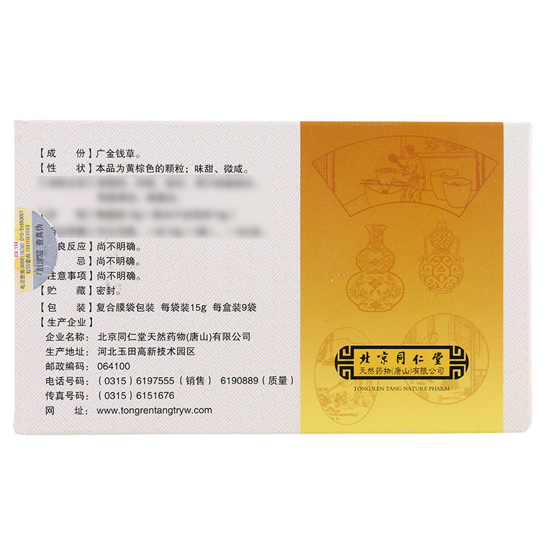同仁堂 石淋通颗粒 15g*9袋/盒