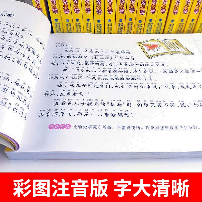 ----蜗牛国学馆[全套]18册---- [正版]成语故事注音版绘本儿童小学生版幼儿精选中国中华经典带拼音有声书一年级二高清大图