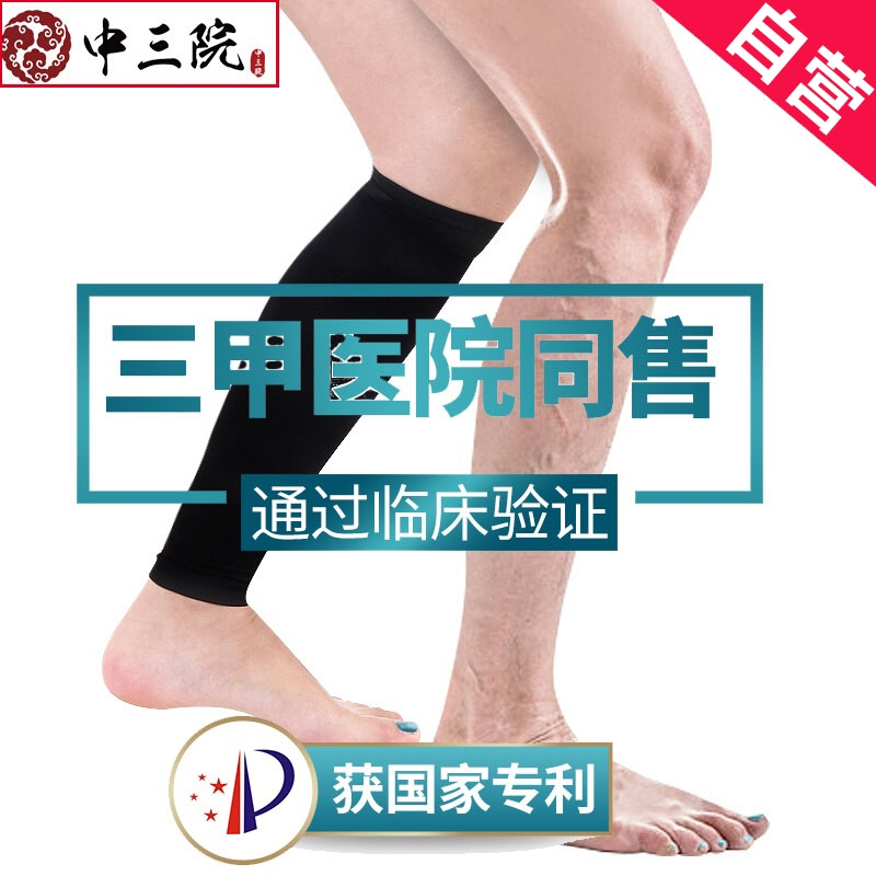 中三院防静脉曲张袜医用男女型弹力袜中老年孕妇妊娠期美腿袜医用三级理疗型(护小腿)肤色S码 参考体重90斤以下