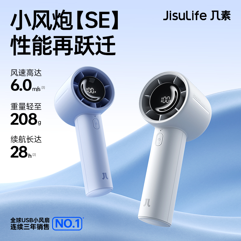 几素 手持风扇Handheld Fan Life10S-5000mAh蓝色(单位:台)高清大图