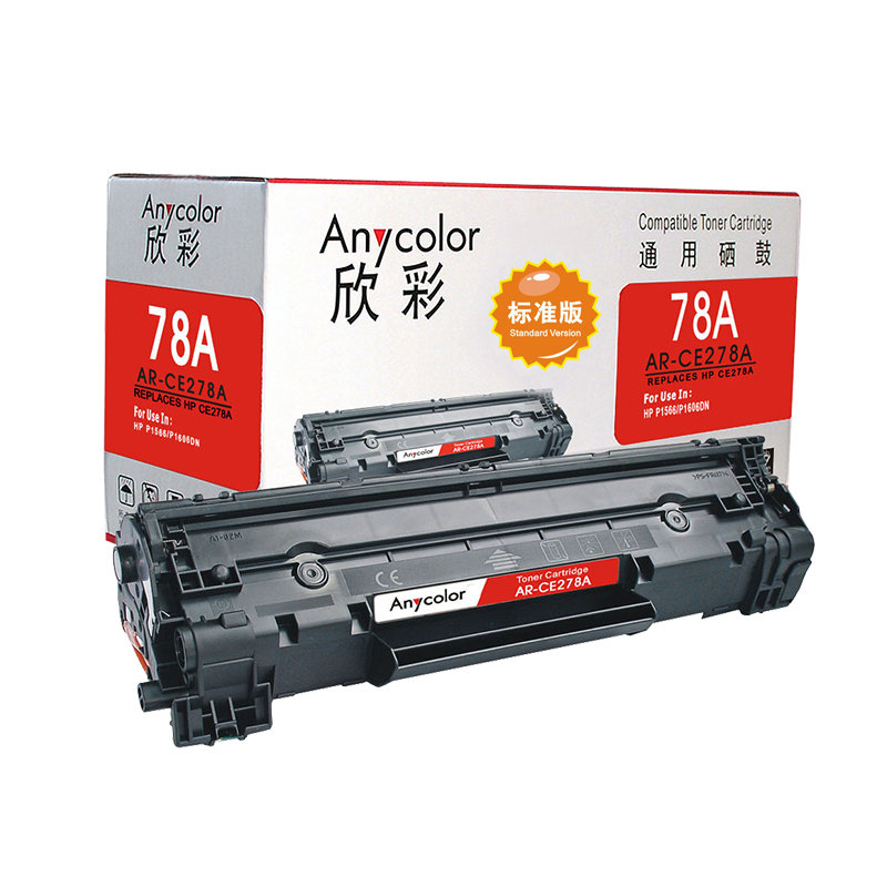 欣彩CE278AS硒鼓(鼓粉一体) 标准版黑色单支装(适用惠普P1566 P1606DN)打印页数:2100高清大图