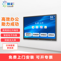 酷彩(CoolColor)CXC55TBH 55英寸会议平板智能触控会议一体机电视多媒体远程视频交互式电子白板显示器 安卓9.0