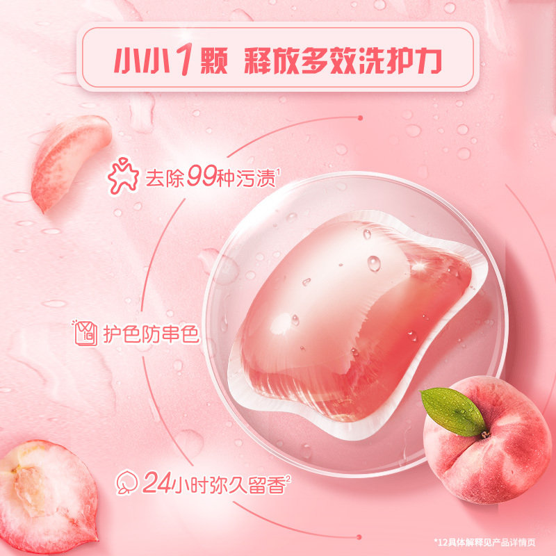 [100颗装]奥妙自然工坊白桃护色柔护洗衣凝珠8g*50颗*2盒